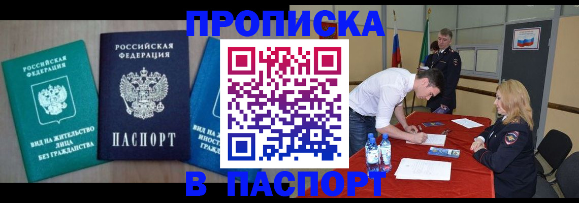 временная регистрация для всех в Ханты-Мансийске