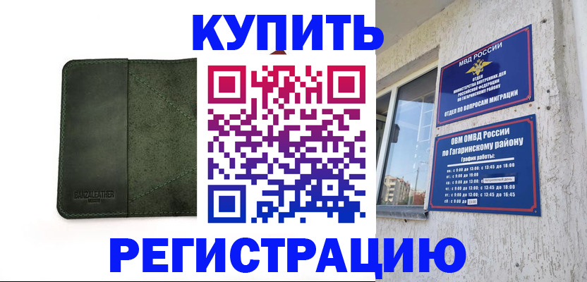 временная регистрация купить в Ханты-Мансийске